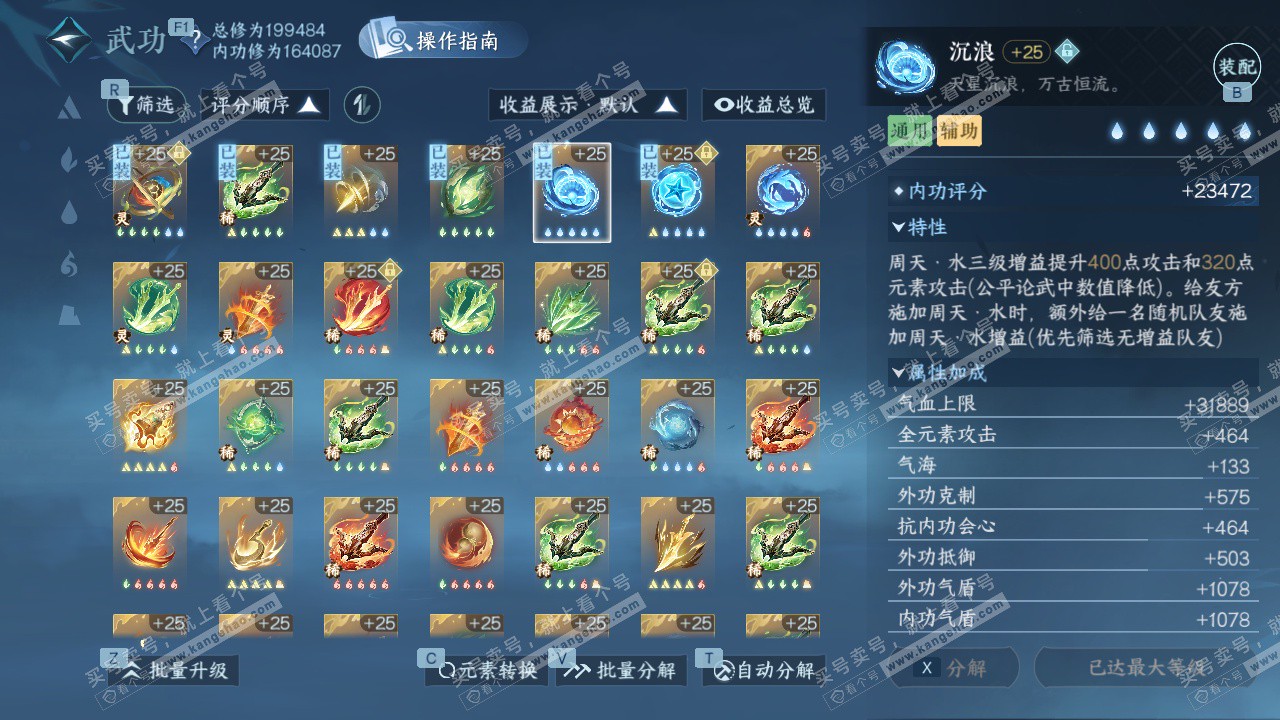 NSH329412逆水寒手游账号详情图55 NSH329412逆水寒手游账号详情图55