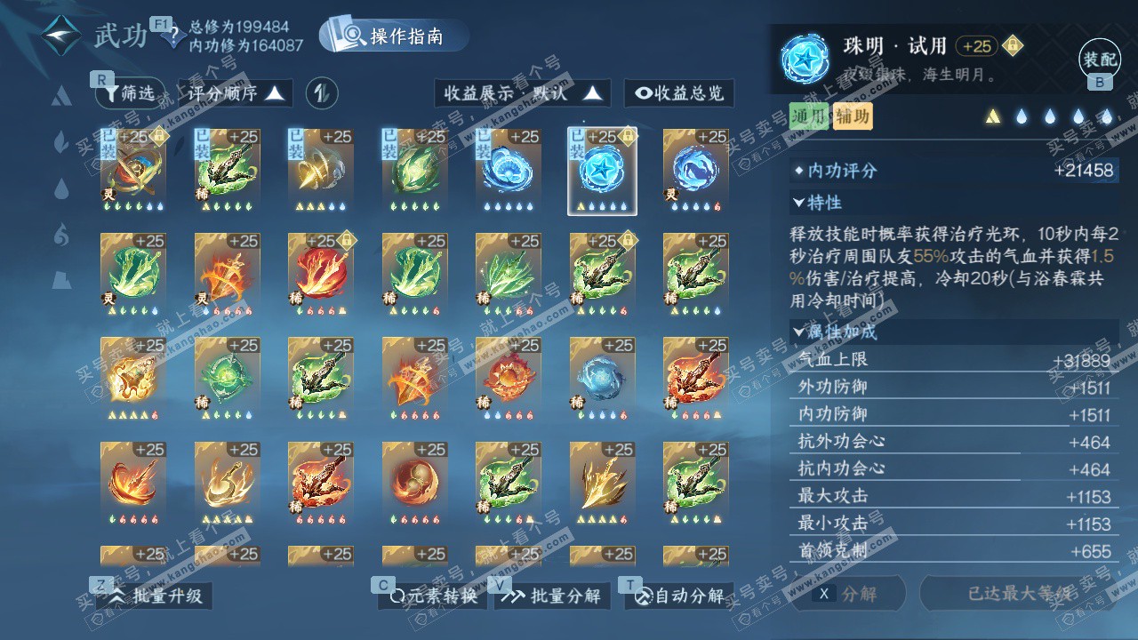 NSH329412逆水寒手游账号详情图56 NSH329412逆水寒手游账号详情图56