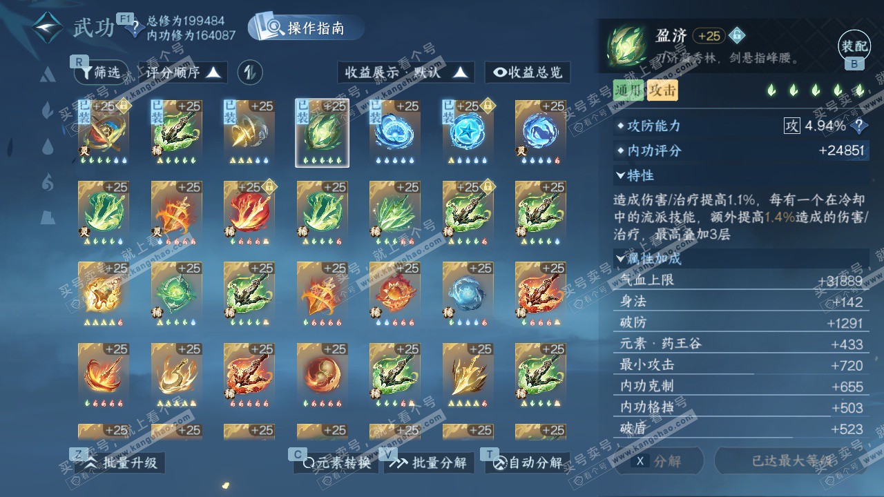 NSH329412逆水寒手游账号详情图54 NSH329412逆水寒手游账号详情图54