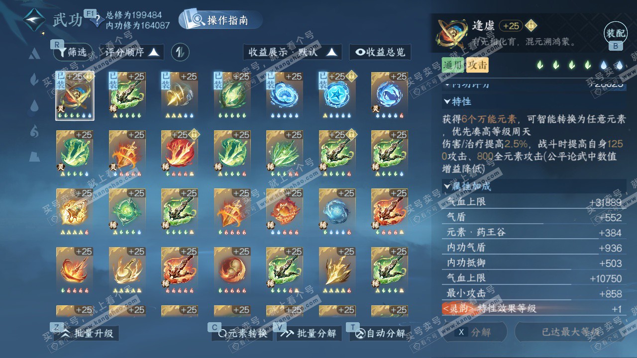 NSH329412逆水寒手游账号详情图51 NSH329412逆水寒手游账号详情图51