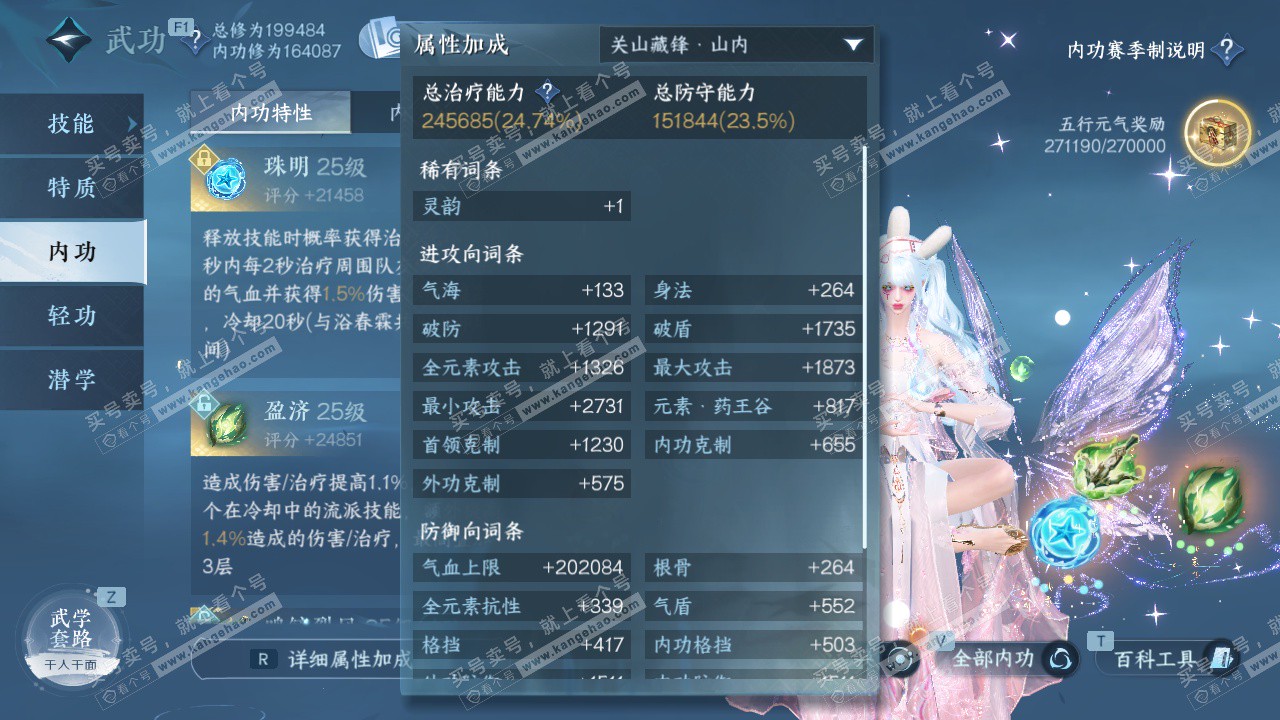 NSH329412逆水寒手游账号详情图50 NSH329412逆水寒手游账号详情图50