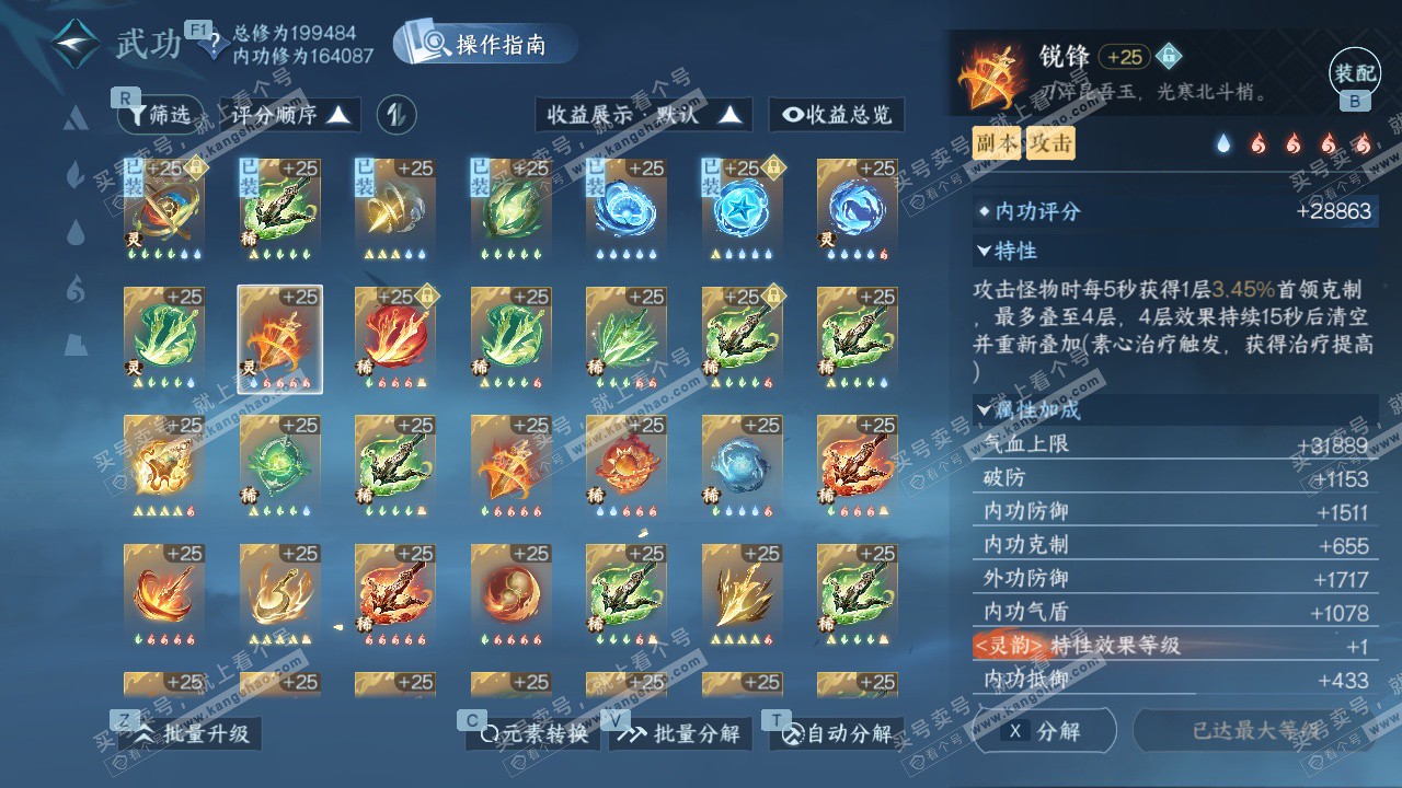 NSH329412逆水寒手游账号详情图59 NSH329412逆水寒手游账号详情图59