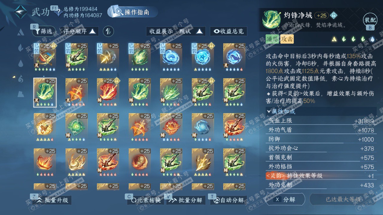 NSH329412逆水寒手游账号详情图58 NSH329412逆水寒手游账号详情图58