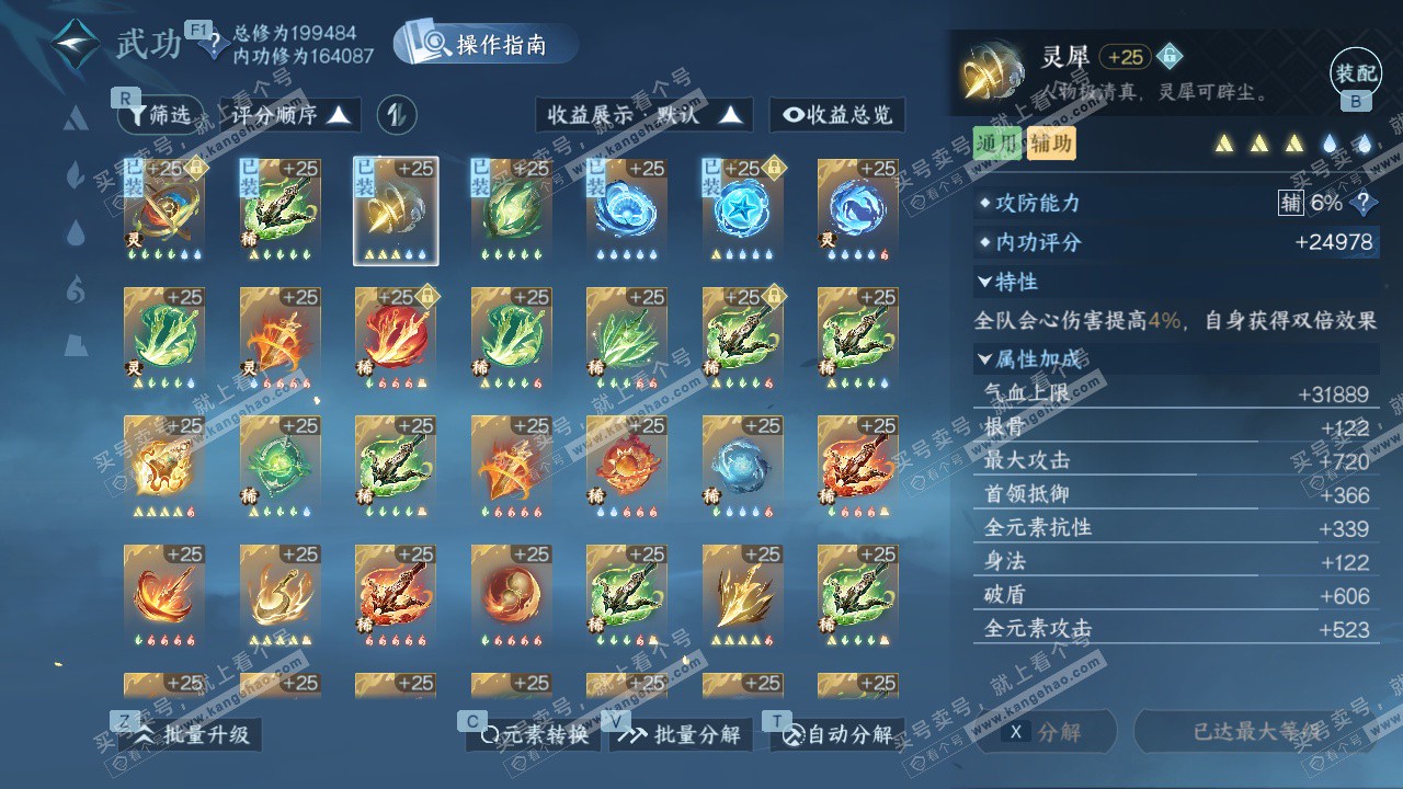 NSH329412逆水寒手游账号详情图53 NSH329412逆水寒手游账号详情图53