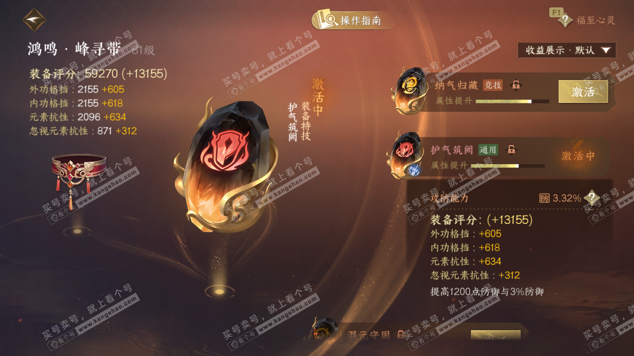 NSH329412逆水寒手游账号详情图63 NSH329412逆水寒手游账号详情图63