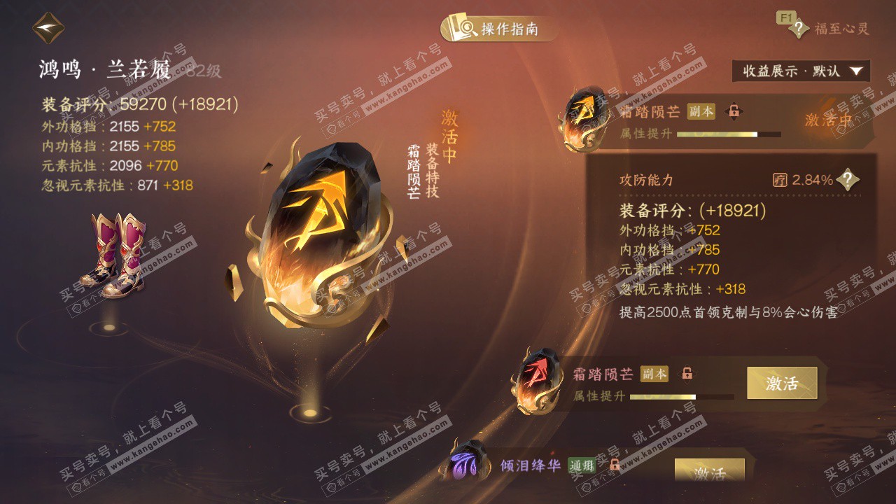 NSH329412逆水寒手游账号详情图64 NSH329412逆水寒手游账号详情图64