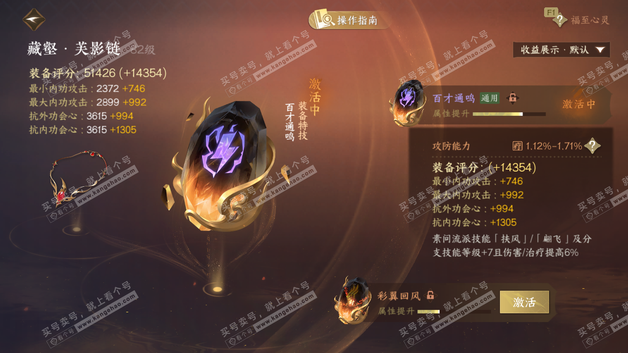 NSH329412逆水寒手游账号详情图65 NSH329412逆水寒手游账号详情图65