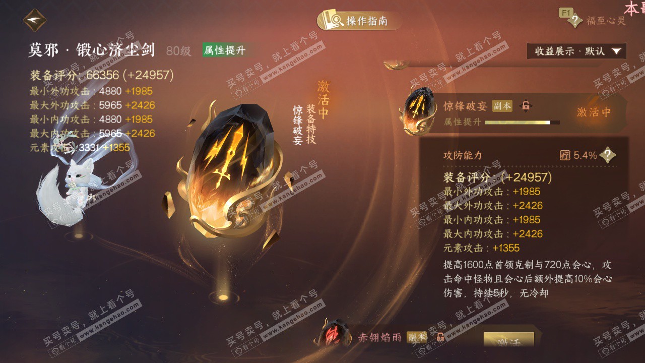 NSH329412逆水寒手游账号详情图60 NSH329412逆水寒手游账号详情图60