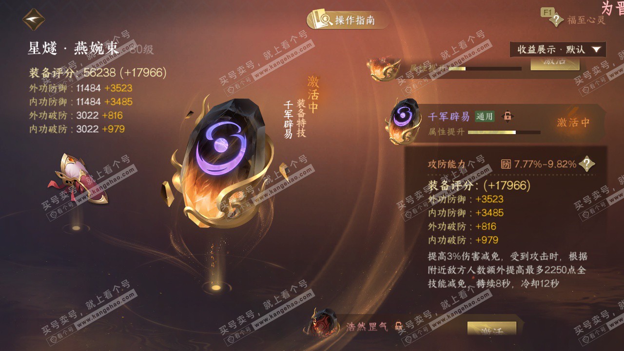 NSH329412逆水寒手游账号详情图61 NSH329412逆水寒手游账号详情图61