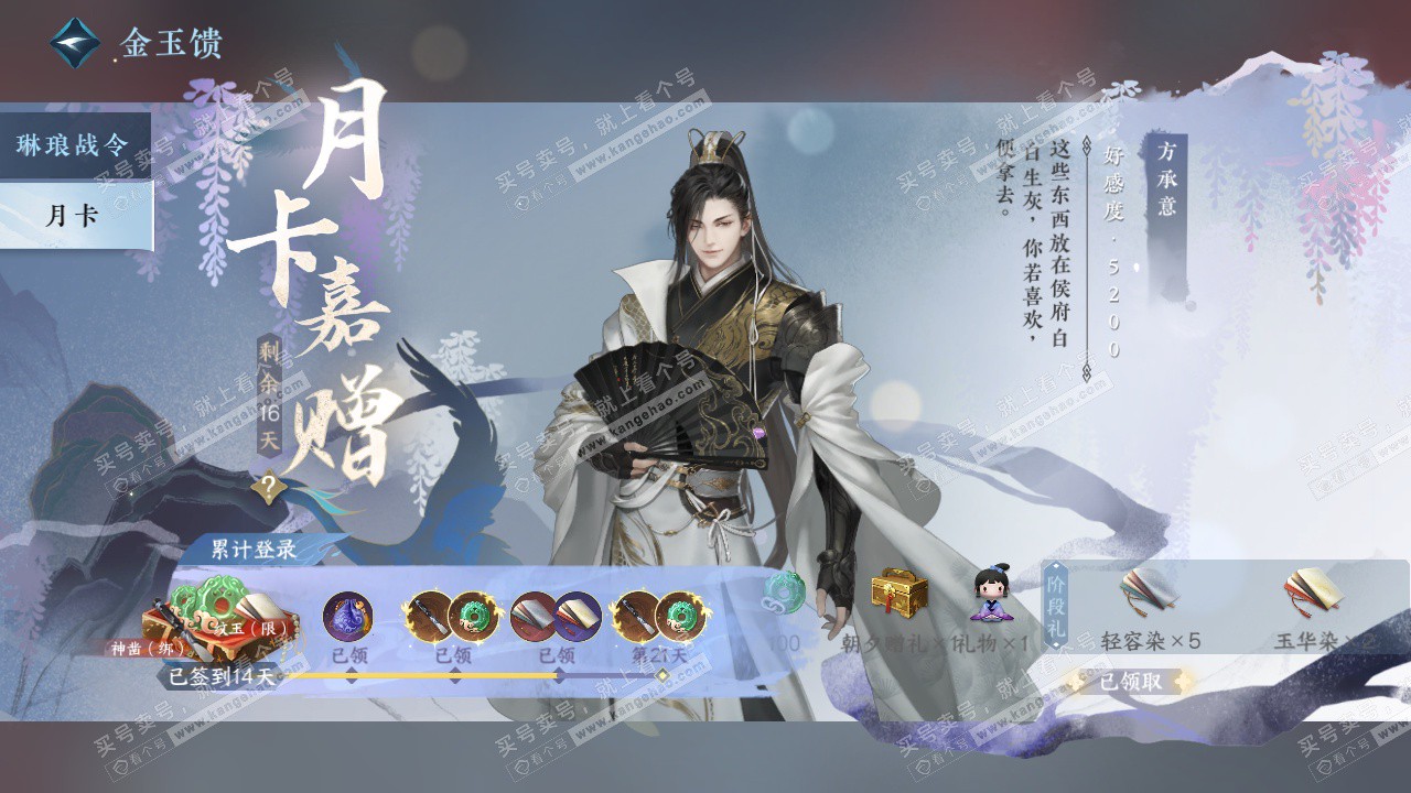 NSH329412逆水寒手游账号详情图66 NSH329412逆水寒手游账号详情图66