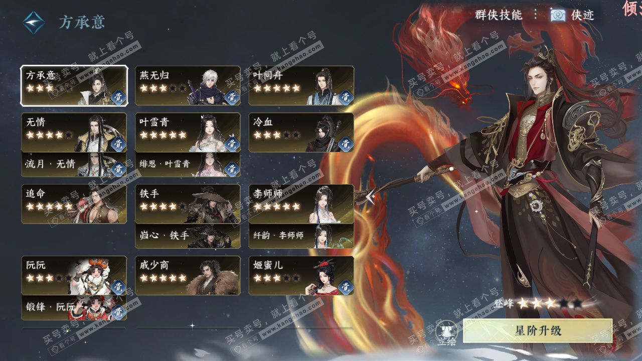 NSH329412逆水寒手游账号详情图67 NSH329412逆水寒手游账号详情图67