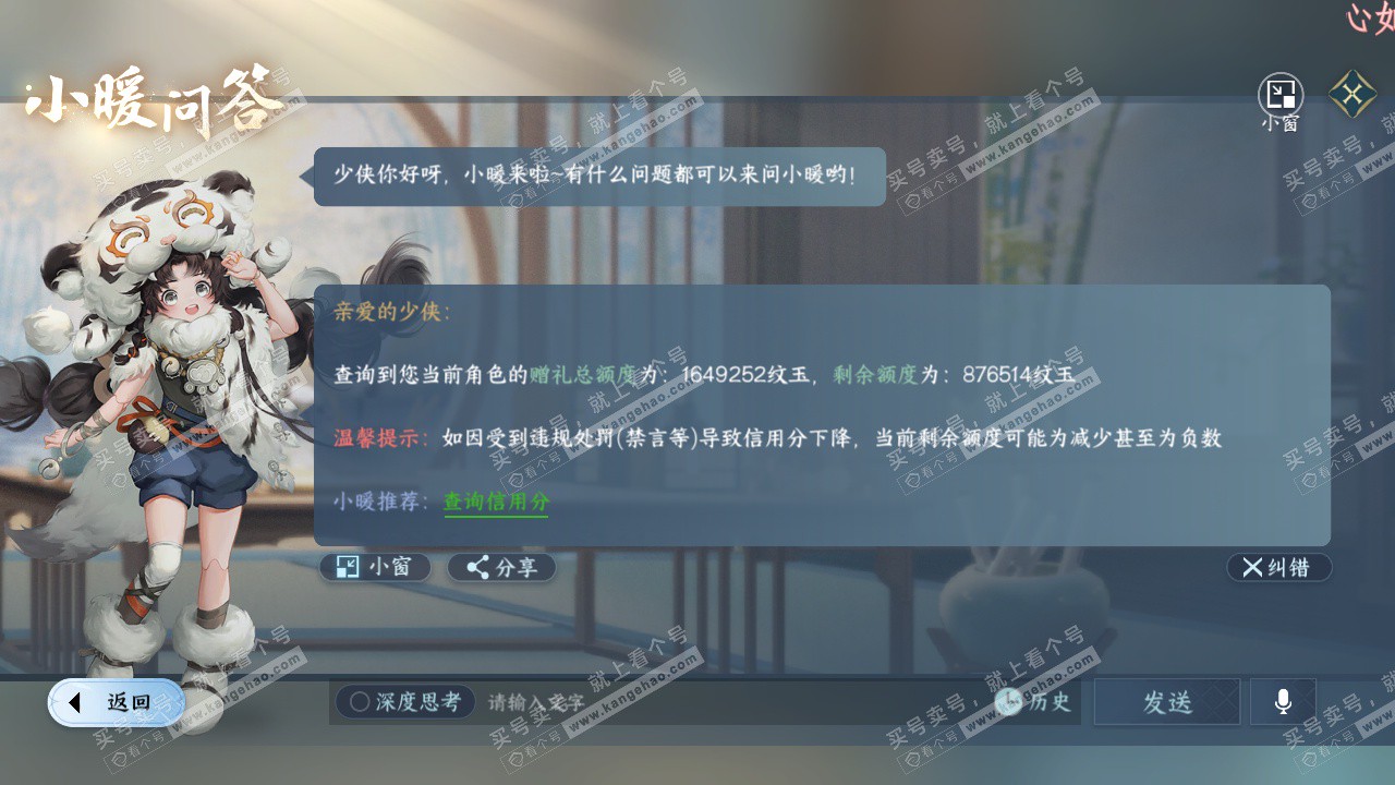 NSH329412逆水寒手游账号详情图69 NSH329412逆水寒手游账号详情图69