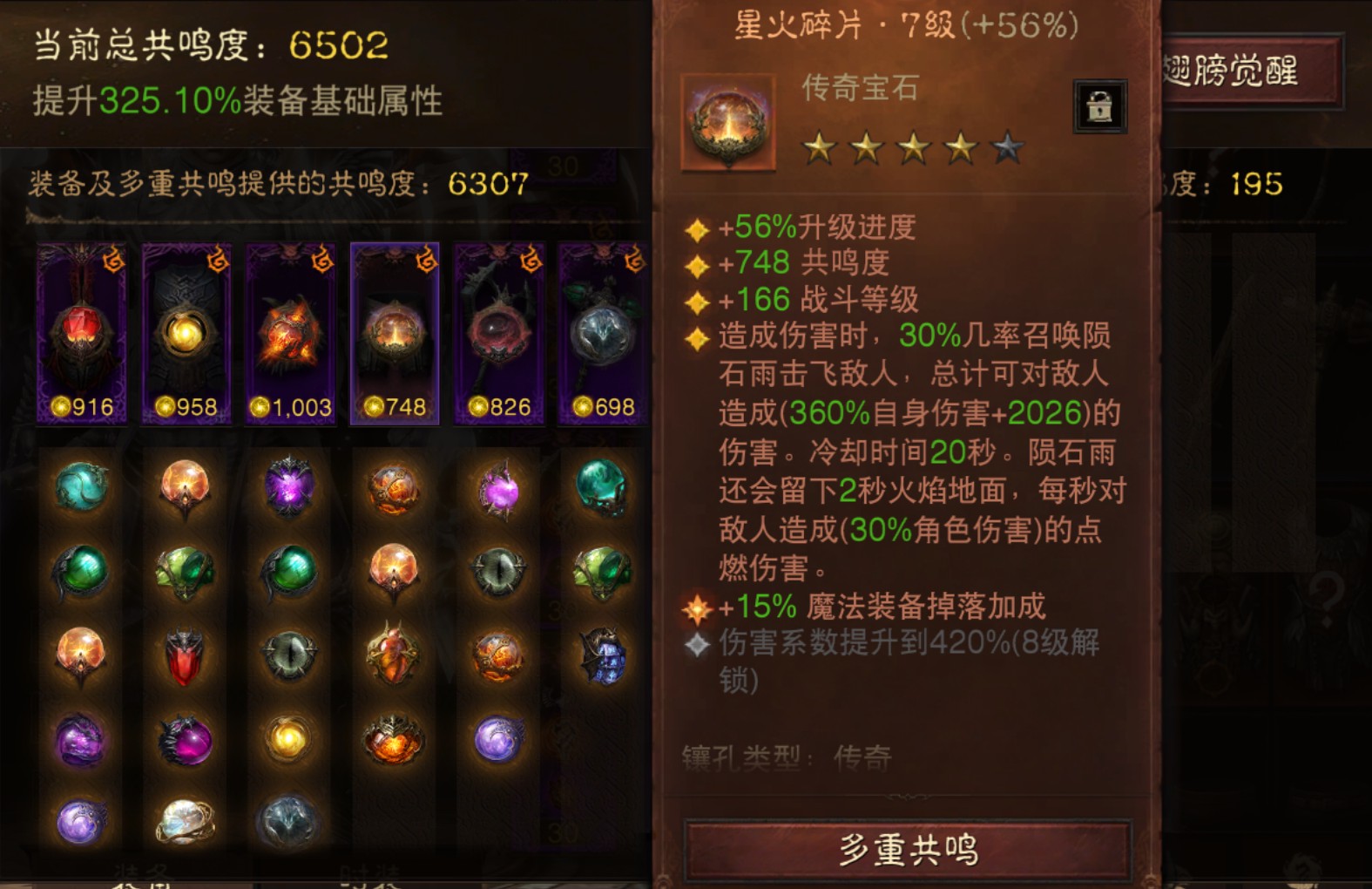 AH23101暗黑不朽账号详情图25 AH23101暗黑不朽账号详情图25