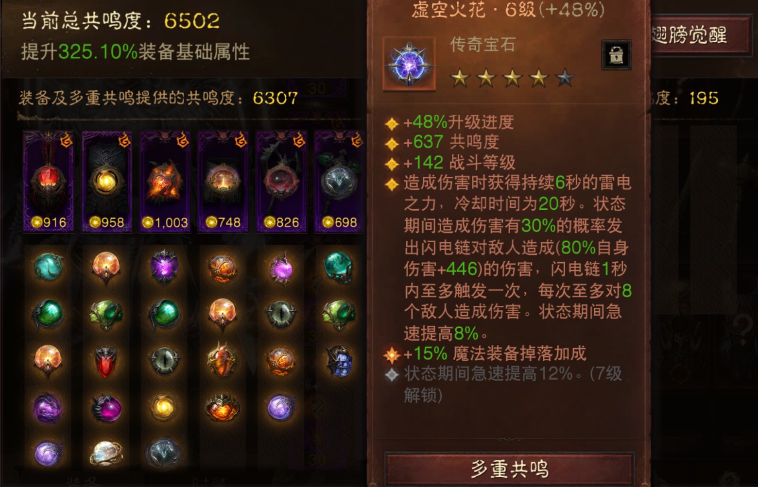 AH23101暗黑不朽账号详情图29 AH23101暗黑不朽账号详情图29