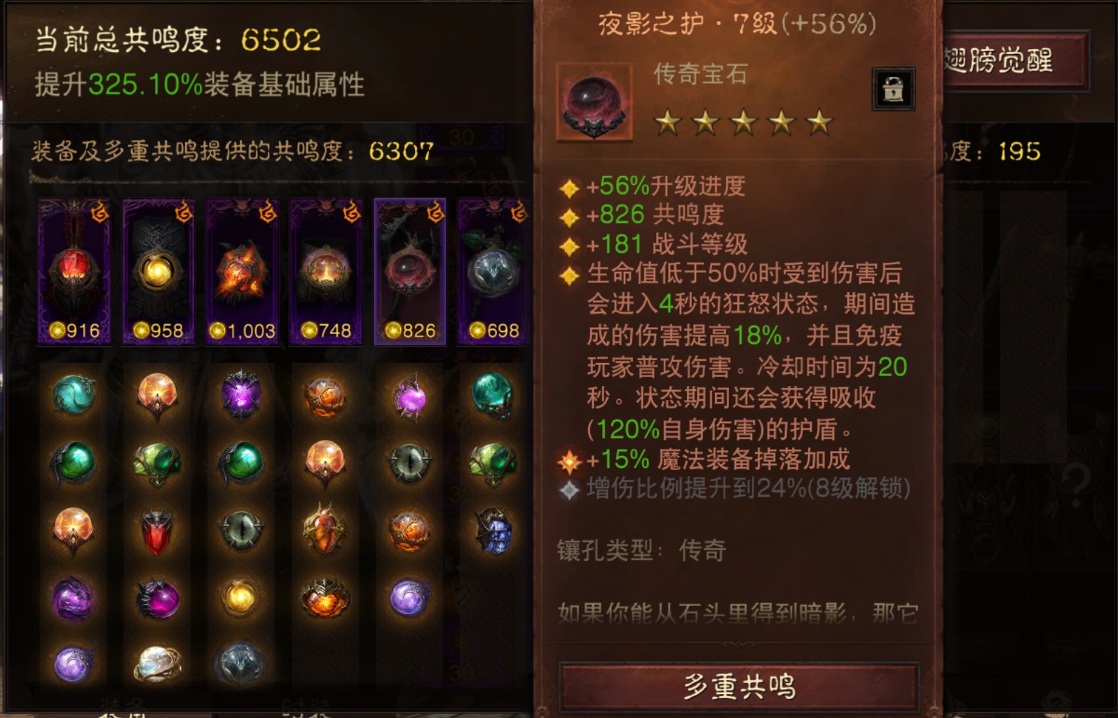 AH23101暗黑不朽账号详情图26 AH23101暗黑不朽账号详情图26