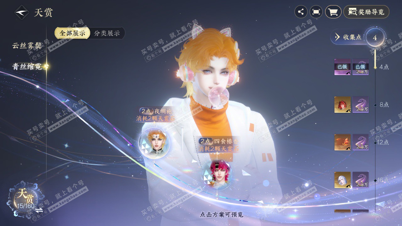 NSH329416逆水寒手游账号详情图8 NSH329416逆水寒手游账号详情图8