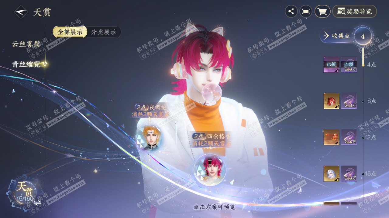 NSH329416逆水寒手游账号详情图9 NSH329416逆水寒手游账号详情图9