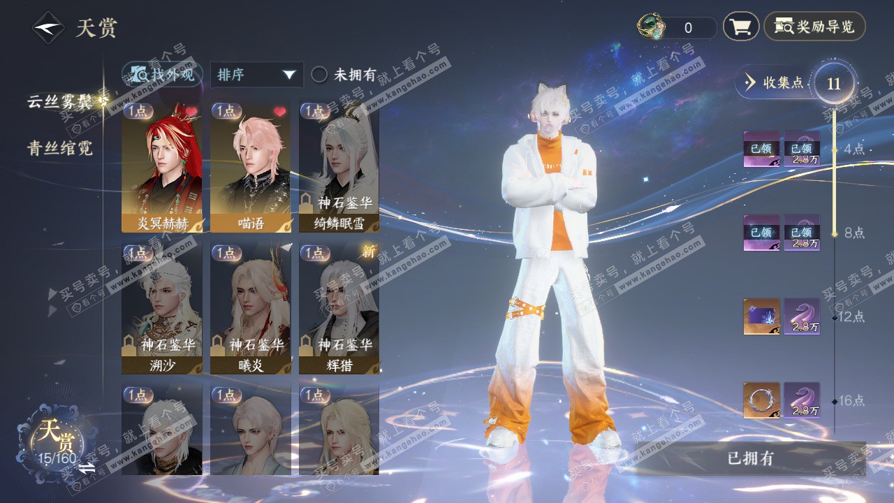 NSH329416逆水寒手游账号详情图7 NSH329416逆水寒手游账号详情图7