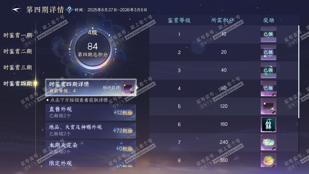 NSH329416逆水寒手游账号详情图13 NSH329416逆水寒手游账号详情图13