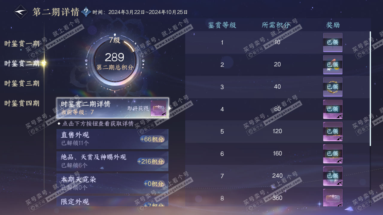 NSH329416逆水寒手游账号详情图11 NSH329416逆水寒手游账号详情图11