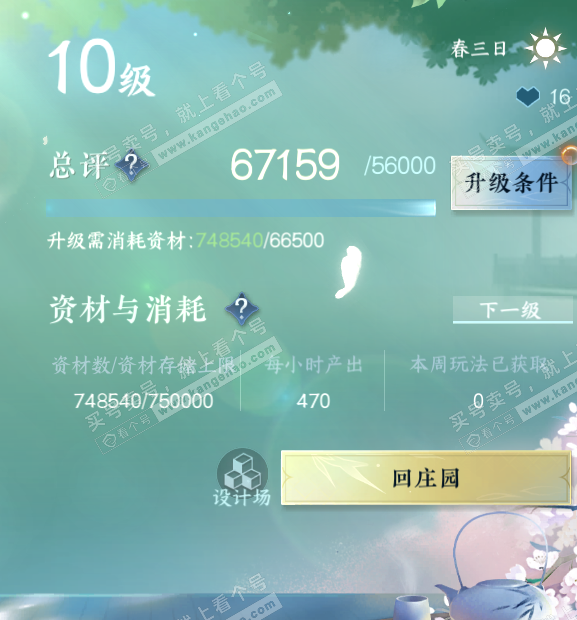 NSH329416逆水寒手游账号详情图28 NSH329416逆水寒手游账号详情图28