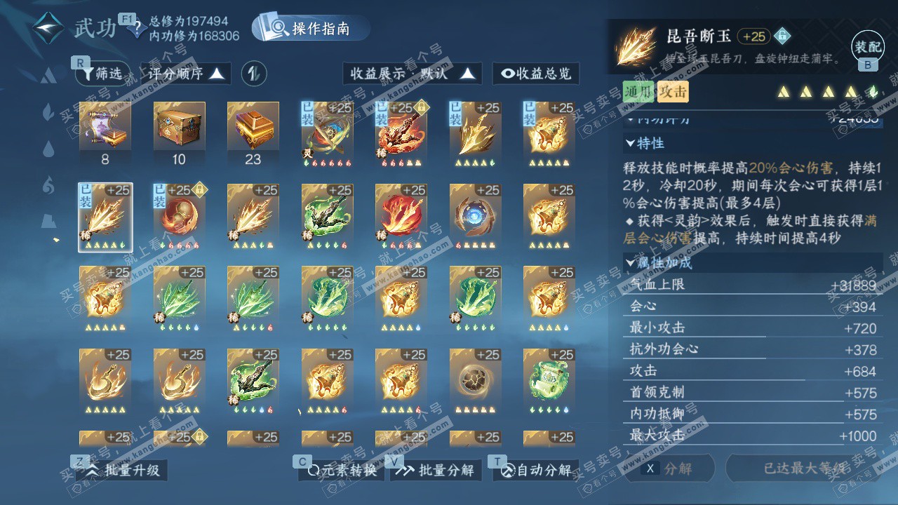 NSH329416逆水寒手游账号详情图36 NSH329416逆水寒手游账号详情图36