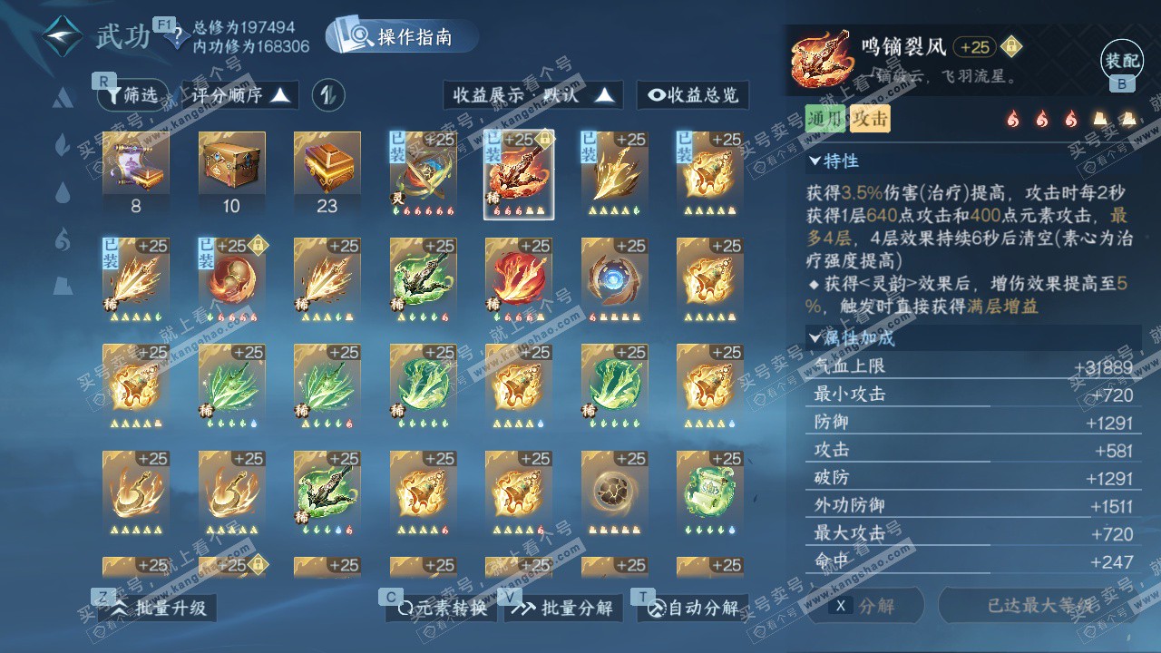 NSH329416逆水寒手游账号详情图33 NSH329416逆水寒手游账号详情图33