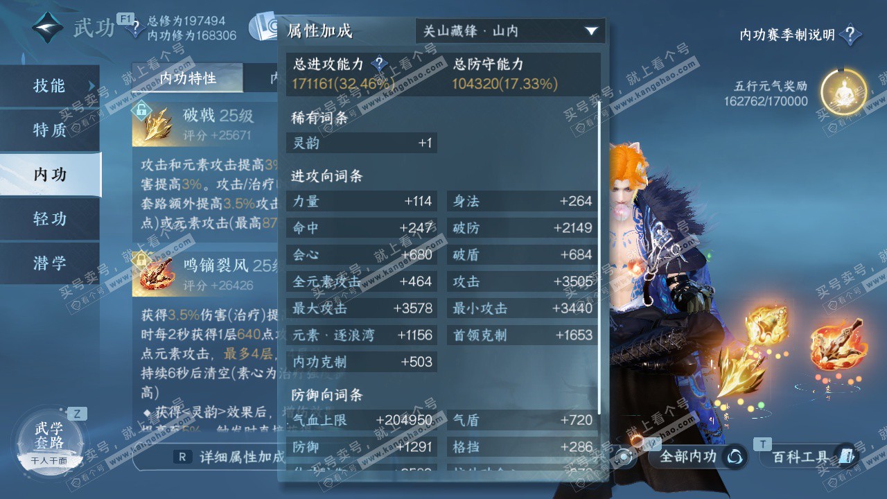 NSH329416逆水寒手游账号详情图31 NSH329416逆水寒手游账号详情图31