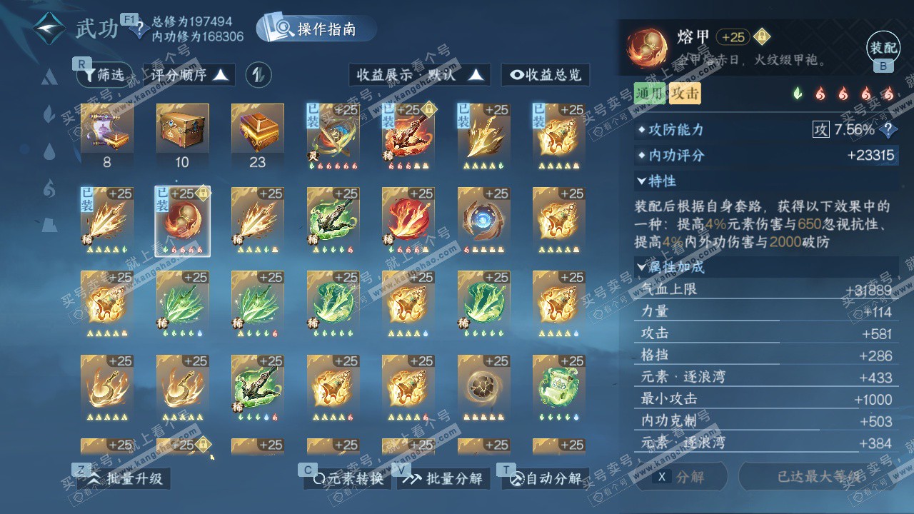 NSH329416逆水寒手游账号详情图37 NSH329416逆水寒手游账号详情图37