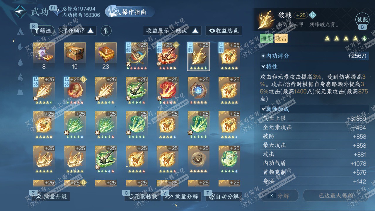 NSH329416逆水寒手游账号详情图34 NSH329416逆水寒手游账号详情图34