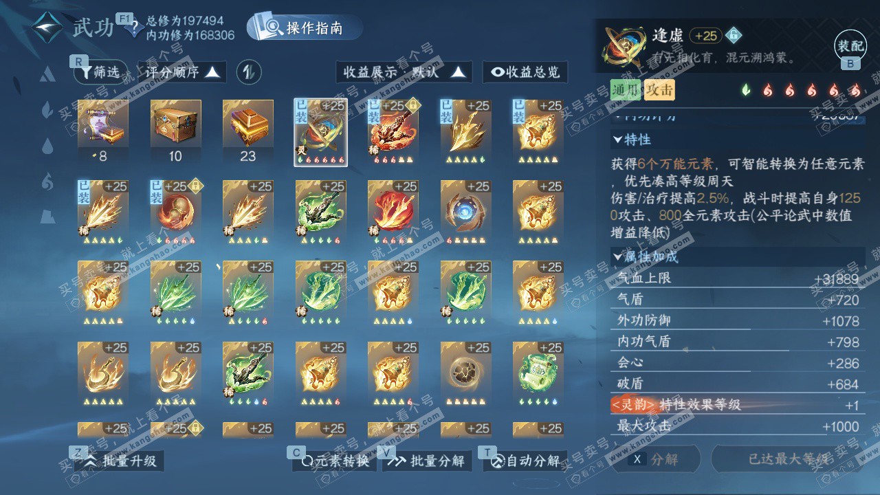 NSH329416逆水寒手游账号详情图32 NSH329416逆水寒手游账号详情图32