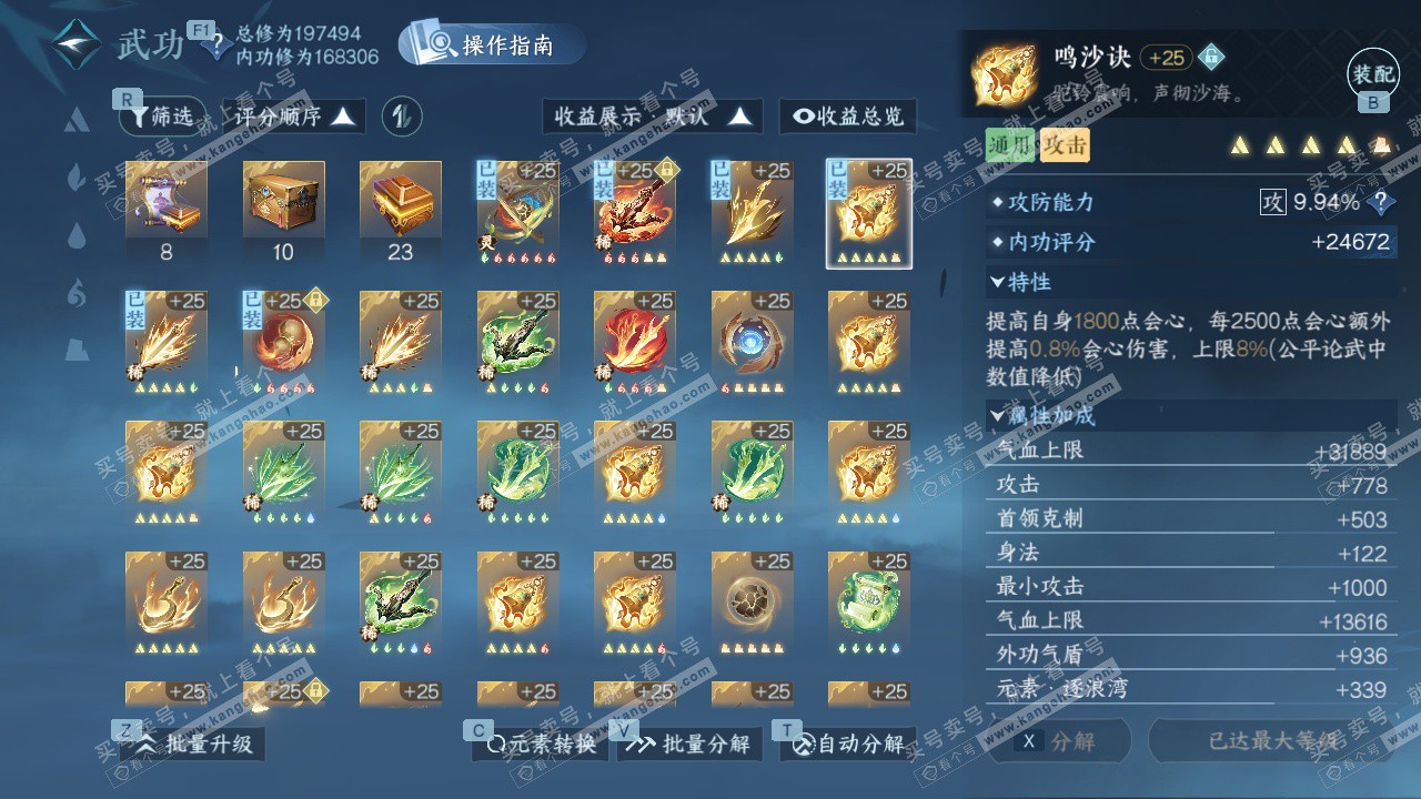 NSH329416逆水寒手游账号详情图35 NSH329416逆水寒手游账号详情图35