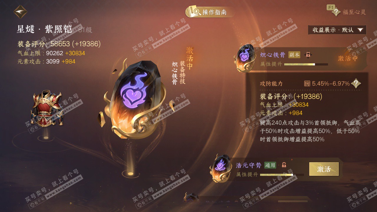 NSH329416逆水寒手游账号详情图42 NSH329416逆水寒手游账号详情图42