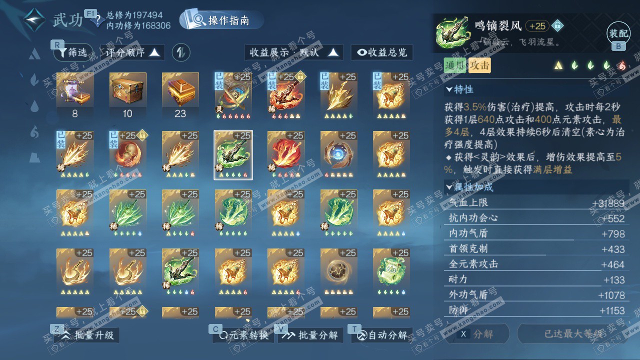 NSH329416逆水寒手游账号详情图39 NSH329416逆水寒手游账号详情图39