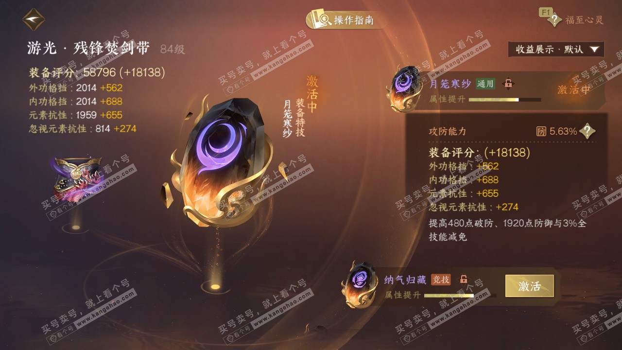 NSH329416逆水寒手游账号详情图43 NSH329416逆水寒手游账号详情图43