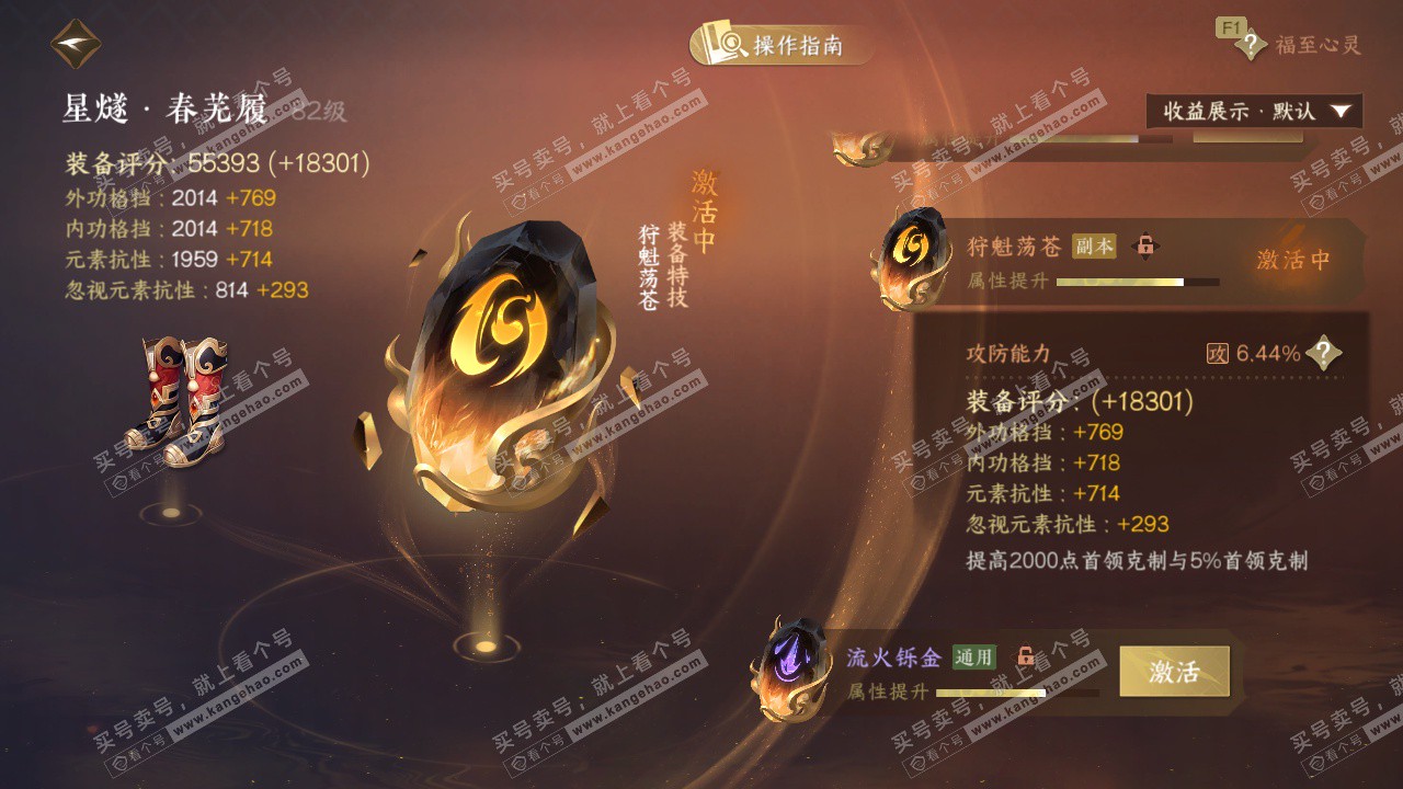 NSH329416逆水寒手游账号详情图44 NSH329416逆水寒手游账号详情图44