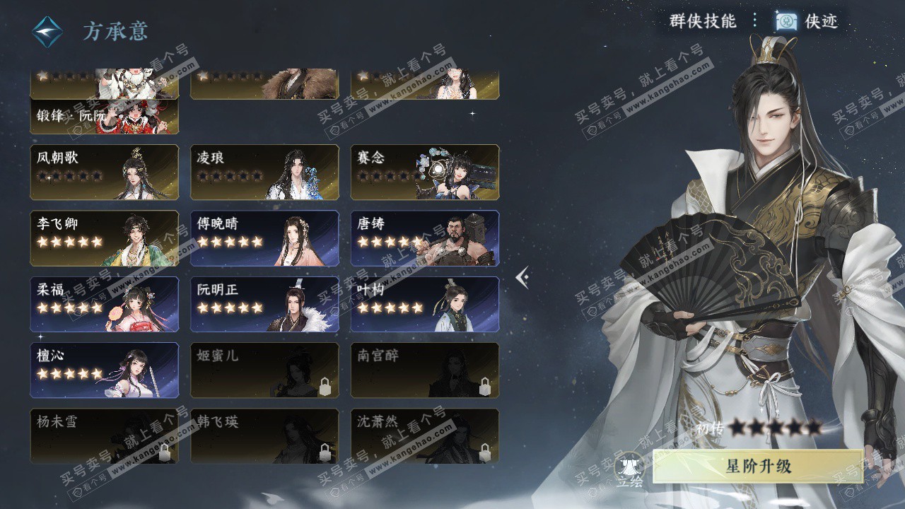 NSH329416逆水寒手游账号详情图48 NSH329416逆水寒手游账号详情图48