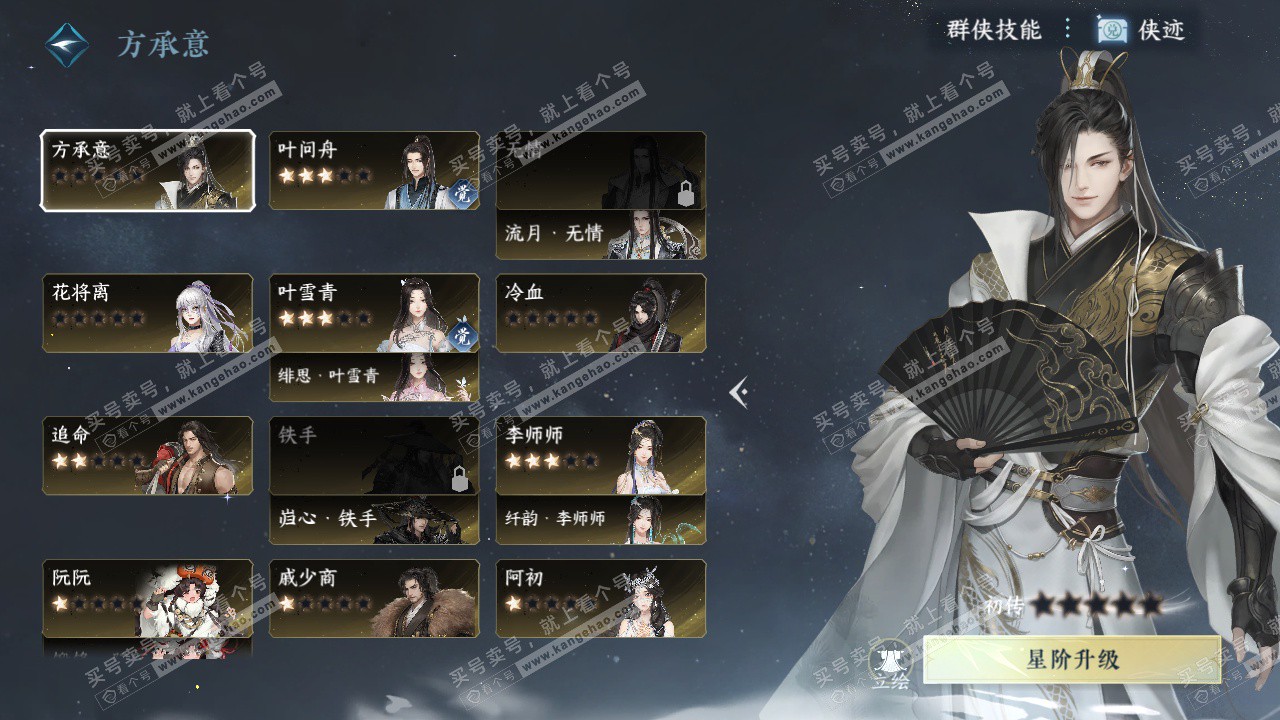 NSH329416逆水寒手游账号详情图47 NSH329416逆水寒手游账号详情图47