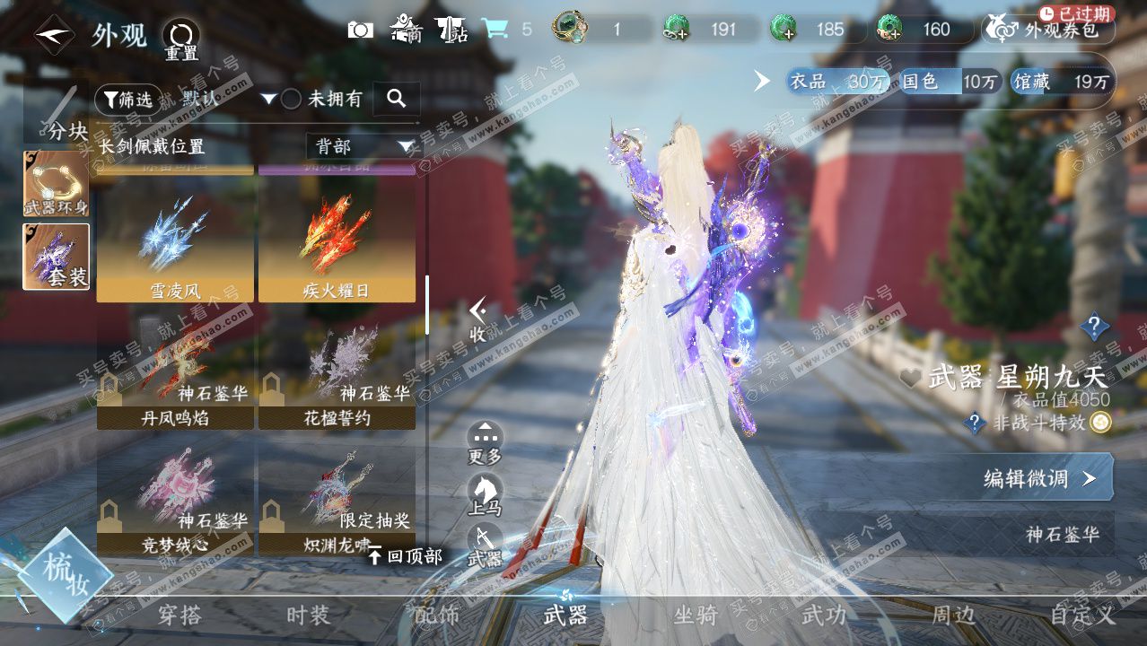 NSH329418逆水寒手游账号详情图16 NSH329418逆水寒手游账号详情图16