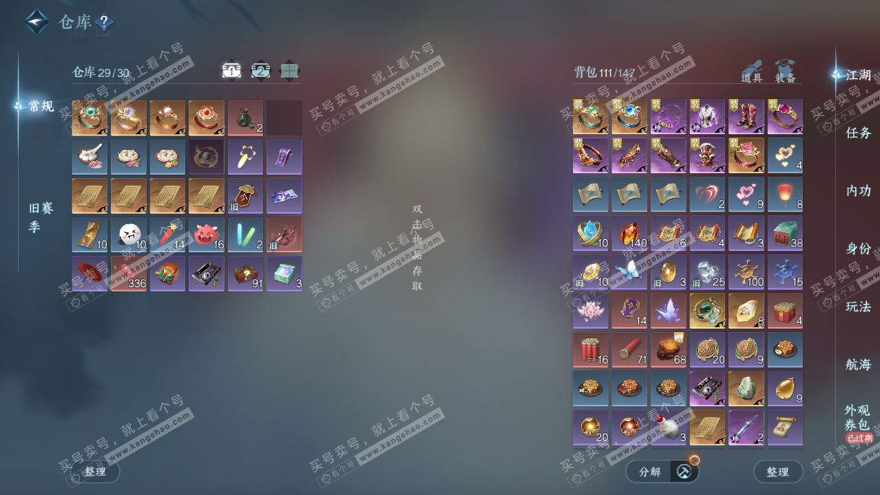 NSH329418逆水寒手游账号详情图2 NSH329418逆水寒手游账号详情图2