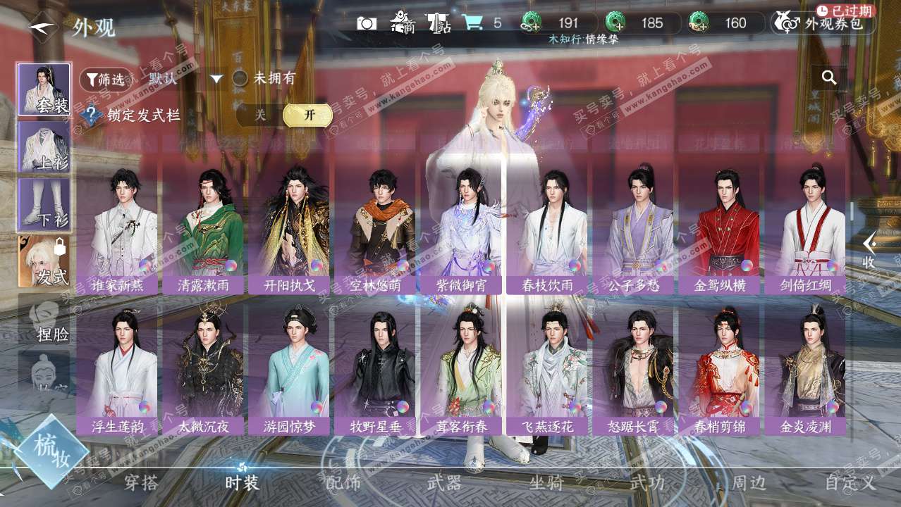 NSH329418逆水寒手游账号详情图9 NSH329418逆水寒手游账号详情图9