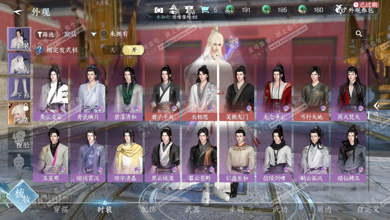 NSH329418逆水寒手游账号详情图10 NSH329418逆水寒手游账号详情图10