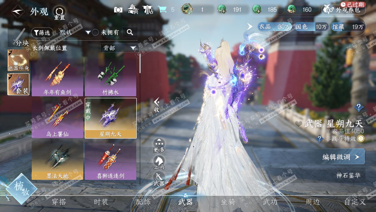 NSH329418逆水寒手游账号详情图14 NSH329418逆水寒手游账号详情图14