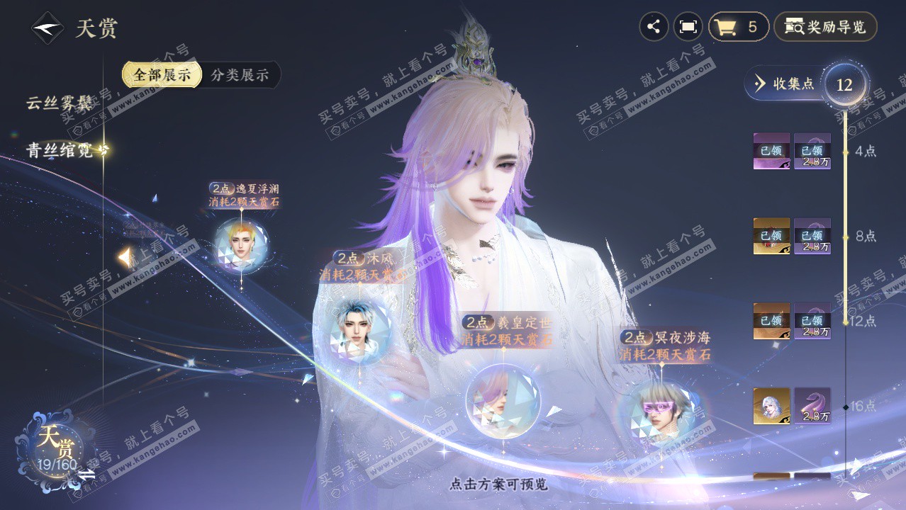 NSH329418逆水寒手游账号详情图27 NSH329418逆水寒手游账号详情图27