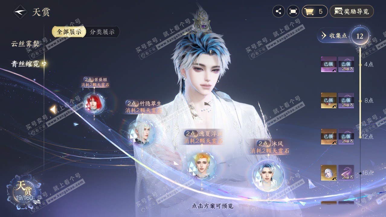 NSH329418逆水寒手游账号详情图26 NSH329418逆水寒手游账号详情图26