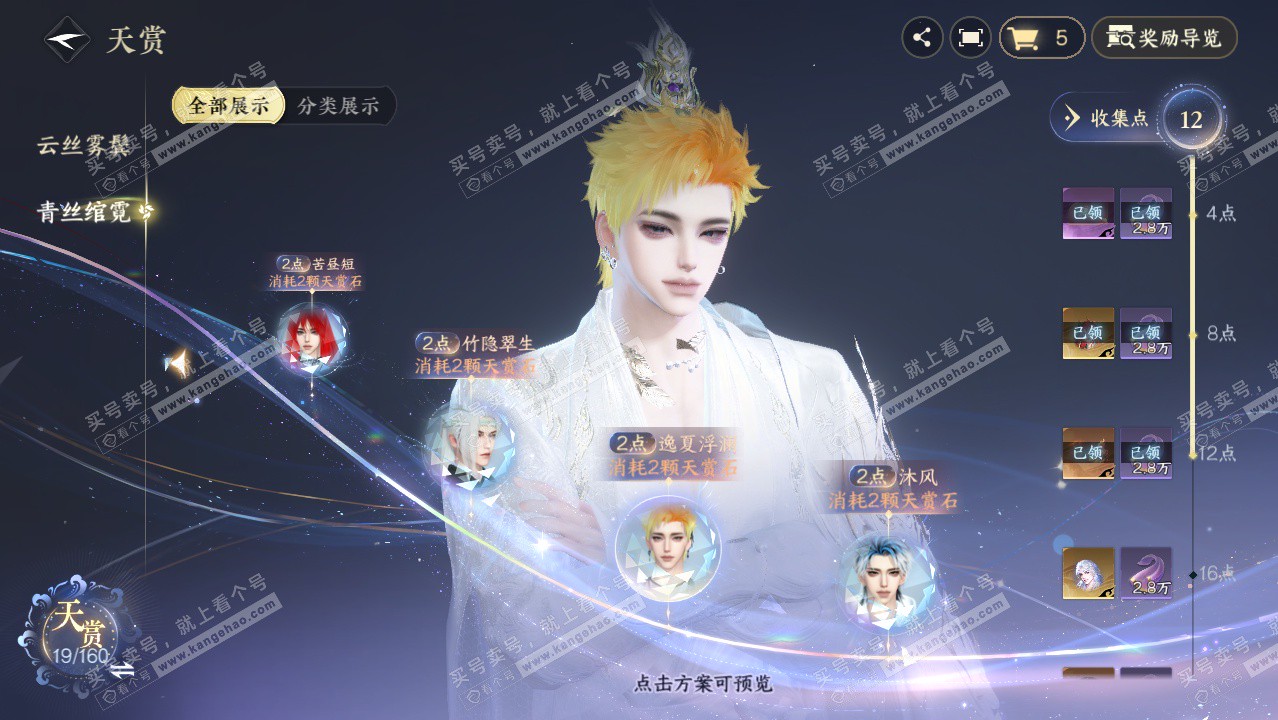 NSH329418逆水寒手游账号详情图25 NSH329418逆水寒手游账号详情图25