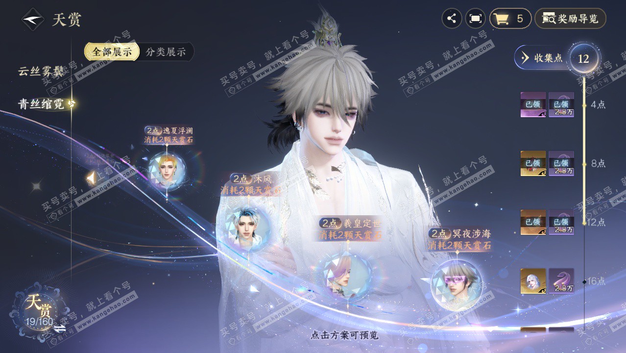 NSH329418逆水寒手游账号详情图28 NSH329418逆水寒手游账号详情图28