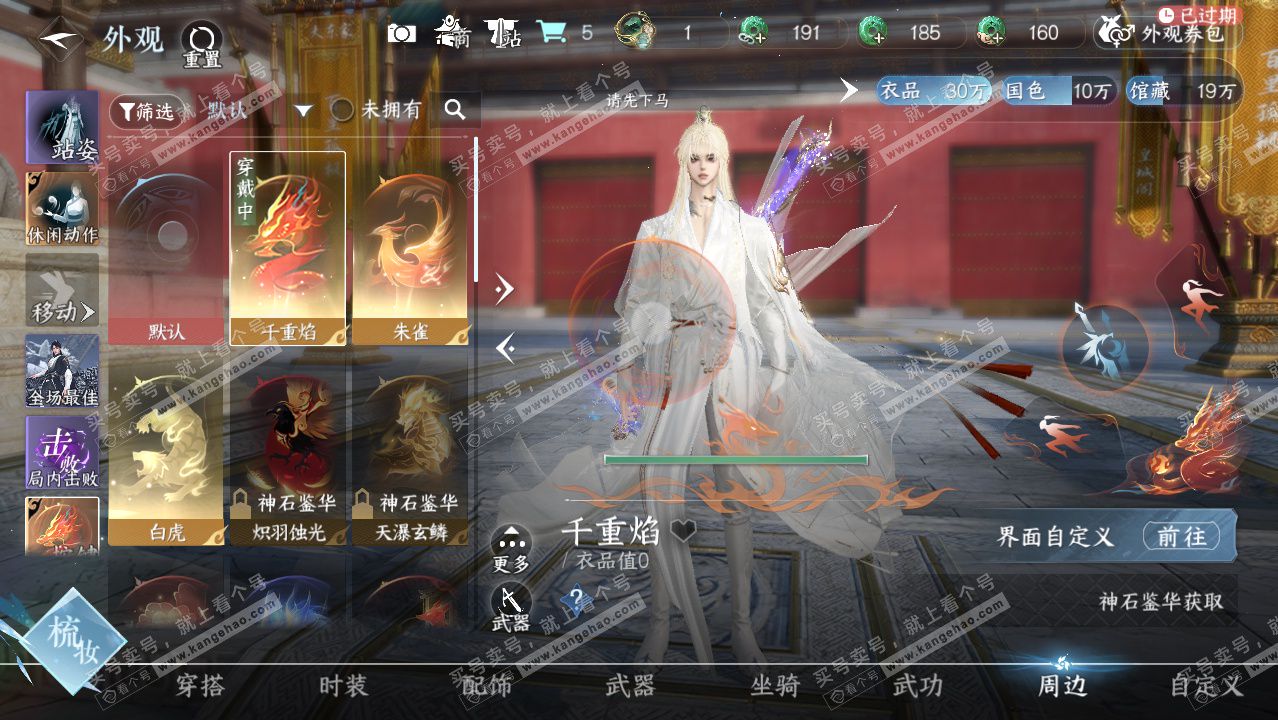 NSH329418逆水寒手游账号详情图20 NSH329418逆水寒手游账号详情图20