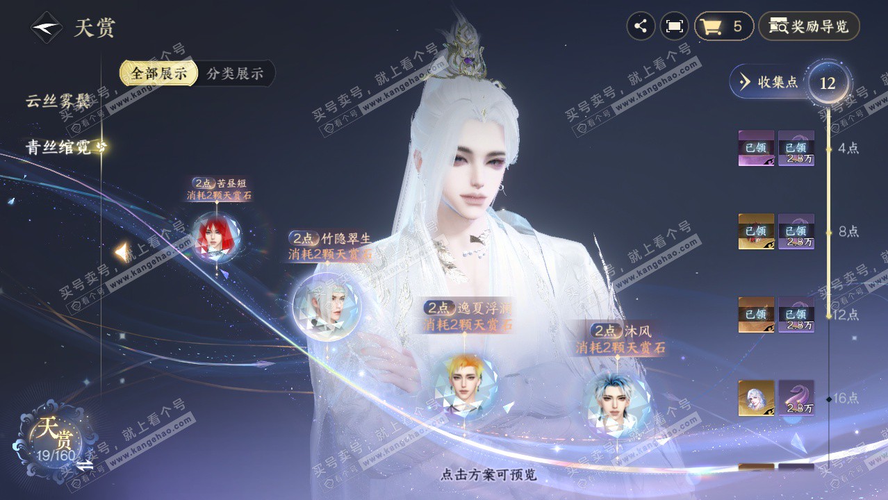 NSH329418逆水寒手游账号详情图24 NSH329418逆水寒手游账号详情图24