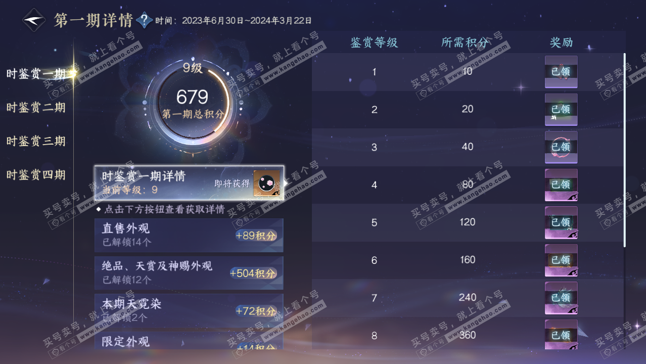 NSH329418逆水寒手游账号详情图29 NSH329418逆水寒手游账号详情图29